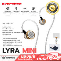 Astrotec Lyra Mini หูฟัง Dynamic 1 ไดรเวอร์ ประกันศูนย์ไทย