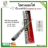 ไขควงวัดไฟ ไขควงลองไฟ ไขควงตรวจเช็คไฟ ไขควง CHAMPION รุ่น 7700-G สีแดง ตัวใหม่