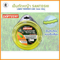 SANTOSHI เอ็นตัดหญ้าฟันเลื่อย ตัดได้คมกว่าเอ็นแบบปกติ ใช้ได้กับทุกรุ่น ขนาด 3 มม x 30 เมตร เอ็นตัดหญ้า LAWN TRIMMER LINE saw duoline 3mm 30m