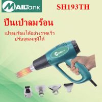 SH193 เครื่องเป่าลมร้อน ปืนเป่าลมร้อน ปรับอุณหภูมิได้ เครื่องเป่าลมไฟฟ้า อุปกรณ์และเครื่องมือช่าง