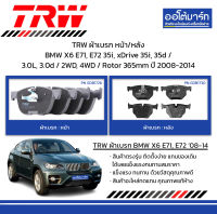 TRW ผ้าเบรก หน้า/หลัง BMW X6 E71, E72 35i, xDrive 35i, 35d / 3.0L, 3.0d / 2WD, 4WD / Rotor 365mm ปี 2008-2014