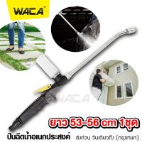 WACA รุ่น A48 (ปืนฉีดน้ำ+กระบอกใส่น้ำ) หัวฉีดน้ำ รดน้ำต้นไม้ ล้างแอร์ พ่นน้ำยา ยาว 53-56 cm ปลายงอ ปืนฉีดน้ำอเนกประสงค์ ที่รดน้ำ #521 ^2SA