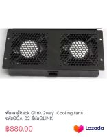 พัดลมตู้Rack Glink 2way  Cooling fans รหัสGCA-02 ยี่ห้อGLINK