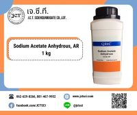 QReC / Sodium Acetate Anhydrous, AR/ 500 g./ 1 Kg./ โซเดียม อะซีเตต แอนไฮดรัส (S5013)