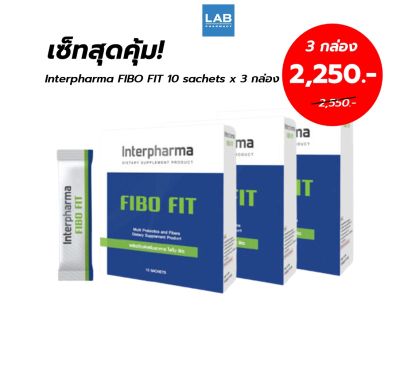 Interpharma FIBO FIT 10 sachets x 3 Boxs - ไฟโบ ฟิต ผลิตภัณฑ์เสริมพรีไบโอติก  บรรจุ 10 ซอง เซ็ท 3 กล่อง