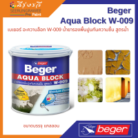 Beger  Aqua Block W-009 เบเยอร์ อะควาบล็อก W-009 น้ำยารองพื้นปูนกันความชื้น สูตรน้ำ