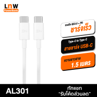 [แพ็คส่งเร็ว1วัน] ZMI AL301 สายชาร์จ USB-C ความยาว 1.5 เมตร USB Cable (Type-C to Type-C) รองรับการชาร์จเร็ว QC3.0 + PD สำหรับ Samsung / / Huawei OPPO/ Realme / Macbook สายยาว 150 cm ซม.