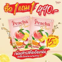 Peacha Plus พีชชาพลัส X2 สูตรใหม่ พีชชา ชาพีชเลม่อน ใช้ชาอู่หลง + ชาเจียวกู่หลาน 15Kcal ไม่มีน้ำตาล ใช้หญ้าหวานแทนน้ำตาล