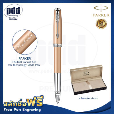 ปากกาสลักชื่อฟรี PARKER ปากกาหัวฟิฟท์ ป๊ากเกอร์ ฟิฟท์ ซอนเน็ต – FREE ENGRAVING PARKER Sonnet 5th Technology Mode Pen – สลักชื่อฟรี