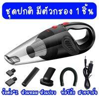 [COD]เครื่องดูดฝุ่น พกพา ZY-2021 เครื่องดูดฝุ่นมือถือ 120W เครื่องดูดเอนกประสงค์ใช้ได้ทั้งในบ้านและในรถ ที่ดูดฝุ่นในรถยนต์