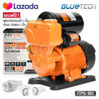 InnTech ปั๊มน้ำออโต้ ปั๊มน้ำอัตโนมัติ ปั๊มน้ำ 750W ปั้มน้ำออโต้ Automatic Water Pump ปั๊มเปลือย ปั๊มน้ำบ้าน ปั้มน้ำ ปั้มน้ำแรงดัน PS Series รุ่น ITPS-160 แถมฟรี! ฟุตวาล์ว กะโหลกดูดน้ำ ข้อต่อท่องอ-ท่อตรง ครบชุด