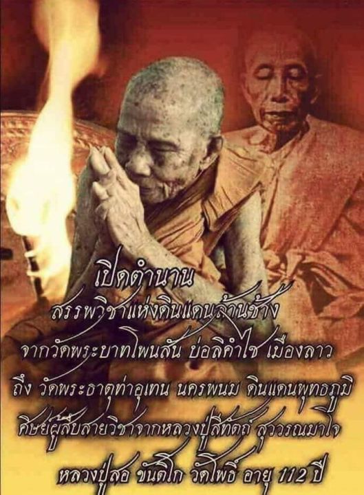 พระสังกัจจารน์-รุ่นแรก-รวยทันใจ-หลวงปู่สอ-อายุ-113-ปี-วัดโพธิ์ศรี-จ-นครพนม-เนื้อชนวนก้นตะกรุดเงิน-1-ดอก-ปี-2560