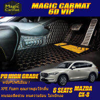 Mazda CX-8 Minorchange 6Seats 6ที่นั่ง 2022-รุ่นปัจจุบัน Set B (เฉพาะห้องโดยสาร 3แถว) พรมรถยนต์ CX-8 6ที่นั่ง 2022 2023 2024 2025 2022-รุ่นปัจจุบัน พรม6D VIP High Grade Magic Carmat