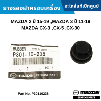 #MD ยางรองฝาครอบเครื่อง MAZDA 2 ปี 15-19 ,MAZDA 3 ปี 11-19 ,MAZDA CX-3 ,CX-5 ,CX-30 อะไหล่แท้เบิกศูนย์ #P30110238