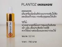 เพลนทอซ Plantoz