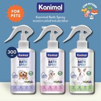 Kanimal Bath Spray สเปรย์อาบแห้ง สำหรับสุนัข แมว กระต่ายและสัตว์เล็ก อ่อนโยน บำรุงขน กำจัดแบคทีเรีย ขนาด 300 ml.