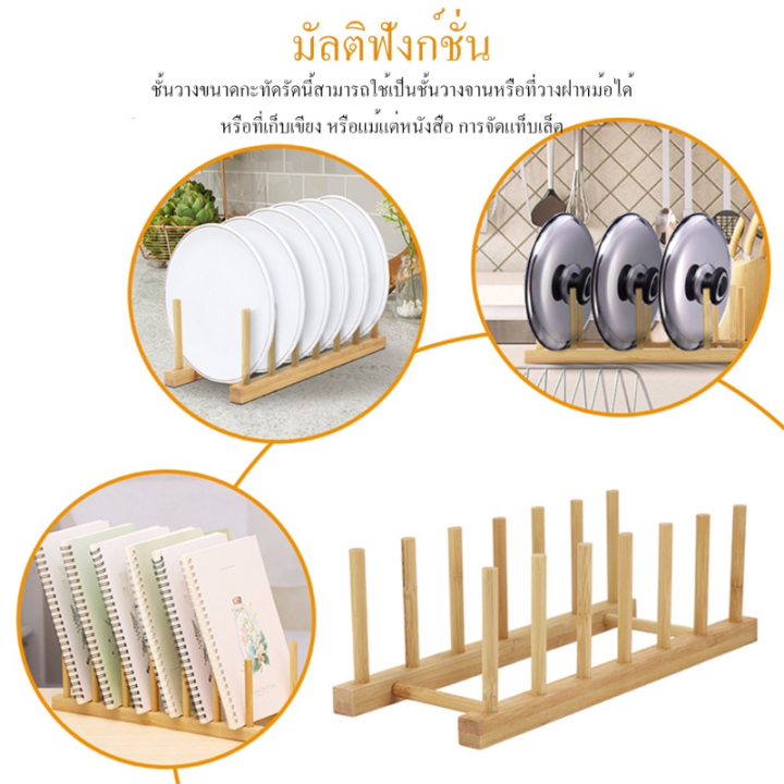 dimama-ชั้นวางจานไม้ไผ่-ที่วางจาน-ที่วางหนังสือ-เก็บของในห้องครัวห้องนอน-เสา-7-ช่อง-6-ช่อง-มะลั่ม