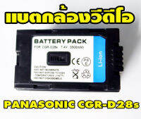 แบตกล้องวีดีโอ PANASONIC CGR-D28s ของใหม่ส่งไว ราคาถูดสุด ประกันร้าน1เดือน ก้อนหนาเก็บไฟได้นานๆ 7.4V 3500mAh