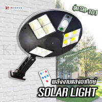 JDJINDIAN ไฟถนน โคมไฟติดผนัง Solar Light ไฟสปอตไลท์ ไฟโซล่าเซลล์ รุ่น SR-101