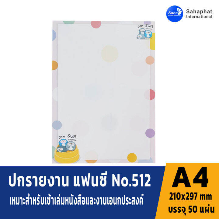 apaper-ปกรายงาน-a4-ห่อละ50แผ่น-กระดาษปก-เหมาะกับ-เข้าเล่มรายงาน-ปกรายงาน-การ์ดอวยพร-ปกสมุด-แฟ้มสันรูด