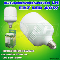 หลอด BULB ทรงกระบอก LED LH (B-15) * ยกลัง 30 หลอด *