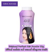 Srichand Perfect Hair Powder 30g. ศรีจันทร์ เพอร์เฟค แฮร์ พาวเดอร์ กลิ่นกุหลาบ 30กรัม