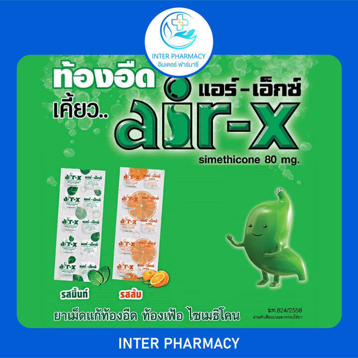 AIRX แอร์เอ็กซ์ ชนิดเคี้ยว แก้ท้องอืด ท้องเฟ้อ แบบแผง จำนวน 10 เม็ด Lazada.co.th