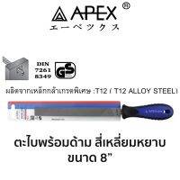 APEX ตะไบพร้อมด้าม สี่เหลี่ยมหยาบ ขนาด 8"