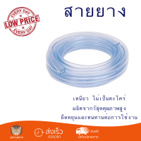 โปรโมชันพิเศษ สายยาง ท่อยางไทย สายยางใส 5/8นิ้ว 30 เมตร  สายยางเหนียว ทนทาน ไม่เป็นตะไคร่ Water Hose จัดส่งด่วนทั่วประเทศ