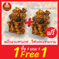 [ฟรี 1แถม1]  ? หมึกฉาบ มึกฉาบสามรส หมึกฉาบปรุงรส ? อร่อยกลมกล่อม ของแท้จากมหาชัย