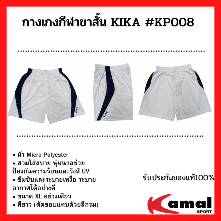 กางเกงบอล-กางเกงฟุตบอล-กางเกงกีฬาขาสั้น-kika-รุ่น-kp008-เนื้อผ้าไม่โคร-100-ราคาป้าย-120