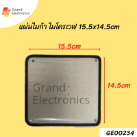 แผ่นไมก้า ไมโครเวฟ 15.5x14.5cm