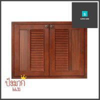 บานซิงค์คู่ KITZCHO ZOUL 86x66 ซม. สีไม้สักDOUBLE KITCHEN SINK CABINET DOOR KITZCHO ZOUL 86X66CM TEAK **บริการเก็บเงินปลายทาง**