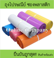 ถุงไปรษณีย์ราคาถูก ถุงพลาสติก ขนาด38x52ซม.