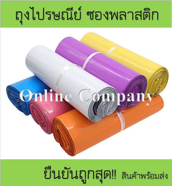 ถุงไปรษณีย์ราคาถูก-ถุงพลาสติก-ขนาด38x52ซม