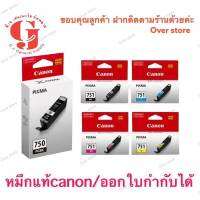 Canon PGI-750xl / CLI-751xl อิงค์เจ็ทแท้ ip7270,mg5570 / MG5470/ MG6470 / MG6370 / MG7170, MG7570 ,