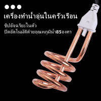 เครื่องทำน้ำ อุ่น ก้านความร้อนไฟฟ้า2200W ความเร็วความร้อนสูงที่รวดเร็วเหมาะสำหรับภาชนะต่างๆเพื่อให้น้ำร้อนได้อย่างรวดเร็ว A03803