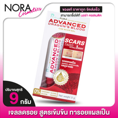 Puricas Plus Advanced Dragon’s Blood C&amp;E Scar Gel เพียวรีก้า พลัส แอดวานซ์ [9 g.] เจล ทารอยแผล