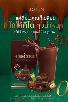 โบจุนโกโก้คีโต สูตรพรีเมี่ยม🍫 โกโก้แท้จากฝรั่งเศส 1 กล่องมี 7 ซอง