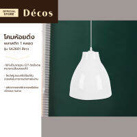 DECOS โคมห้อยดิ่ง 1 หลอด พลาสติก รุ่น SA2601 |ZWF|