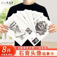 8K Sketching Plaster Statue Copying Album Sketching Copying Card Sketching Figure Head Portrait