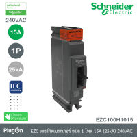 Schneider Electric EZC100H1015T - EZC เซอร์กิตเบรกเกอร์ สวิตช์ตัดตอนอัตโนมัติ (MCCB) 15 แอมป์ ชนิด 1 โพล ขนาดเฟรม 100A (25kA) สั่งซื้อได้ที่ PlugOn