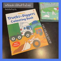 ?พร้อมส่ง?หนังสือ Sticker Usborne trucks&amp;Diggers coloring book  มีสติกเกอร์ในเล่ม หนังสือสำหรับเด็ก หนังสือเสริมพัฒนาการ สมุดกิจกรรม หนังสือสติกเกอร์