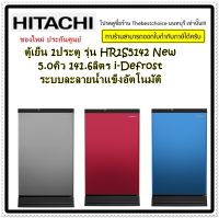 HITACHI ตู้เย็น 1 ประตู รุ่น HR1S5142 New 1 Door 5.0คิว 141.6ลิตร  i-Defrost ระบบละลายน้ำแข็งอัตโนมัติ แทนรุ่น HITACHI R-49W