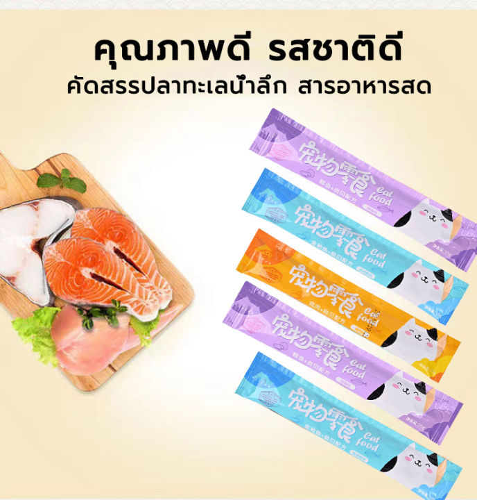 ขนมแมวแสนอร่อย-ขนมแมว-ขนมโปรดของแมว-ขนมแมวเลีย-3รสชาติ-ปลาทูน่า-แซลมอน-อกไก่-ขนาด-15-กรัม