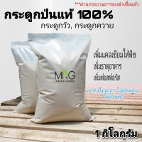 กระดูกป่นแท้ 100% บด ป่นละเอียด ผ่านการอบฆ่าเชื้อแล้ว สำหรับบำรุงพืชทุกชนิด ปุ๋ยกระดูกป่น กระดูกวัว กระดูกควาย 1กิโลกรัม