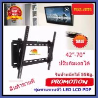 ขาแขวนจอทีวี รองรับจอขนาด 42-70 นิ้ว ขาแขวนทีวี แบบปรับก้มเงยได้ Tilting Wall Mount 42-70 นิ้ว ขาแขวนTV สินค้าพร้อมส่ง