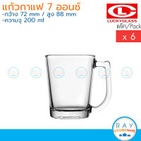 Lucky Glass แก้วกาแฟ(6ใบ) 7 ออนซ์(200ml) Nova Mug LG-312007 ตราลักกี้ แก้วกาแฟ อเมริกาโน แก้วชา แก้วลาเต้