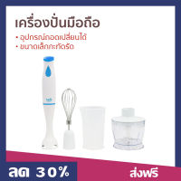 ?ขายดี? เครื่องปั่นมือถือ Clarte อุปกรณ์ถอดเปลี่ยนได้ ขนาดเล็กกะทัดรัด FMX51F - เครื่องปั่นแบบมือถือ เครื่องปั่น เครื่องผสมอาหาร เครื่องผสมแป้ง เครื่องผสมอาหารมือถือ เครื่องผสมอาหารแบบมือถือ ที่ปั่นอาหาร ที่ปั่นอาหารมือถือ ที่ผสมอาหาร hand food blender