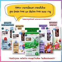 โรงงานขายตรง จัดส่งทันที อาหารแมว Neez Plus อาหารแมวเกรดพรีเมียม ขนาด 1 กิโลกรัม